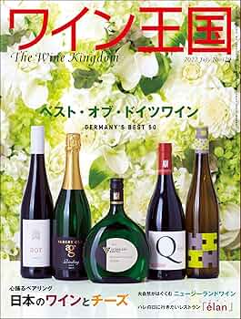 Amazon.co.jp: ワイン王国 2022年 7月号 [雑誌] eBook : ワイン