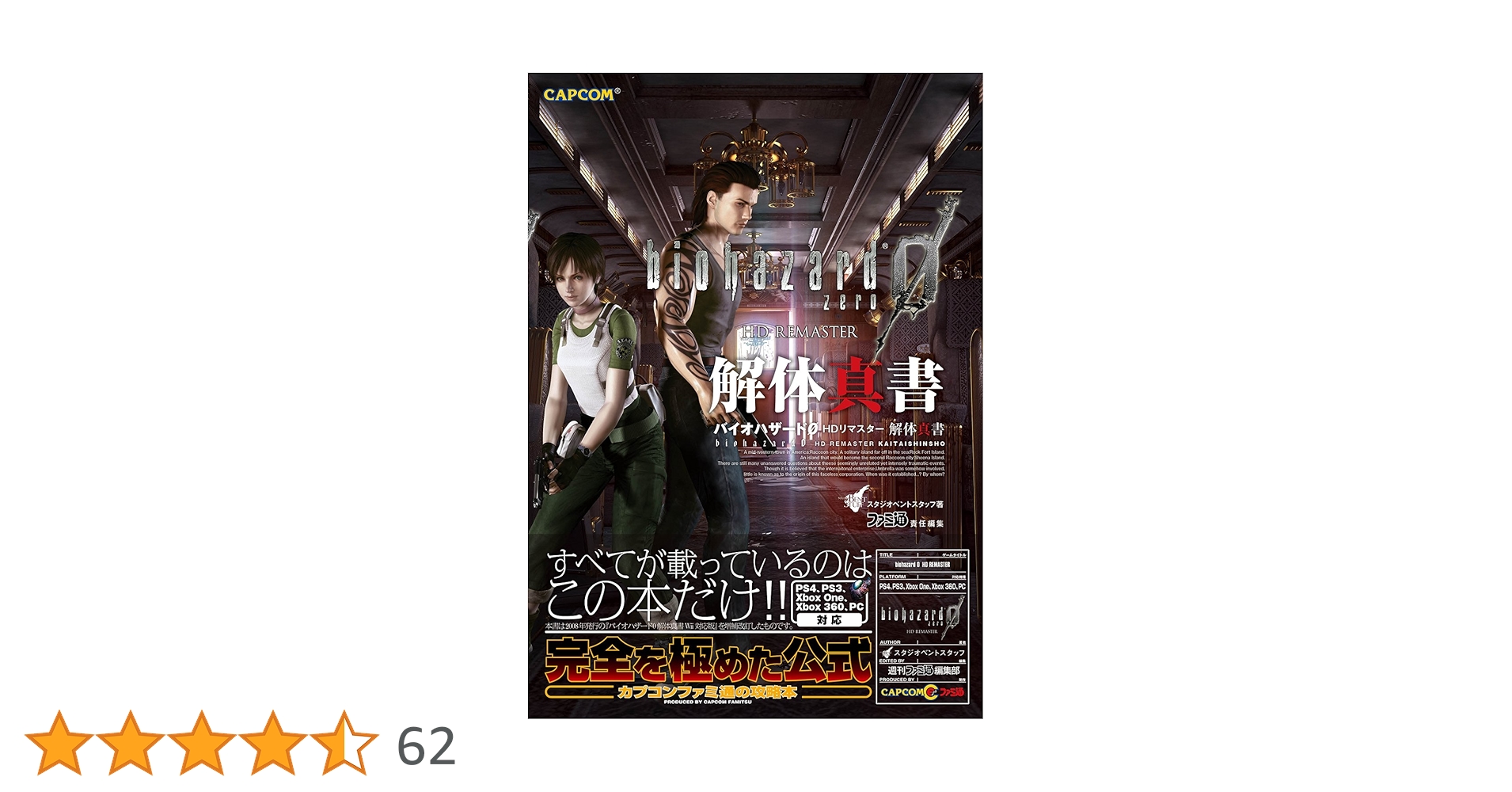 Amazon.co.jp: バイオハザード0 HDリマスター 解体真書