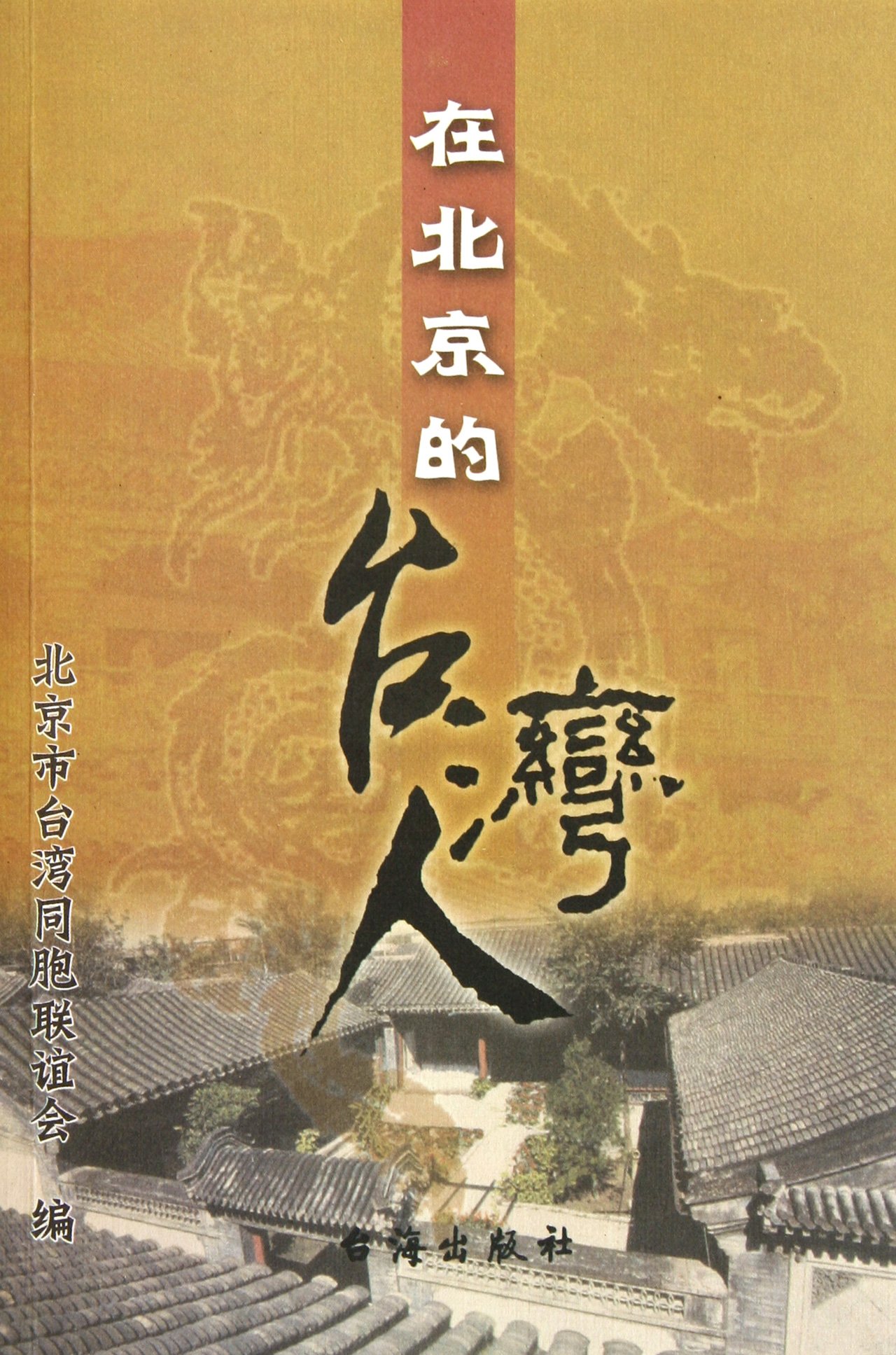 Taiwanese in Beijing