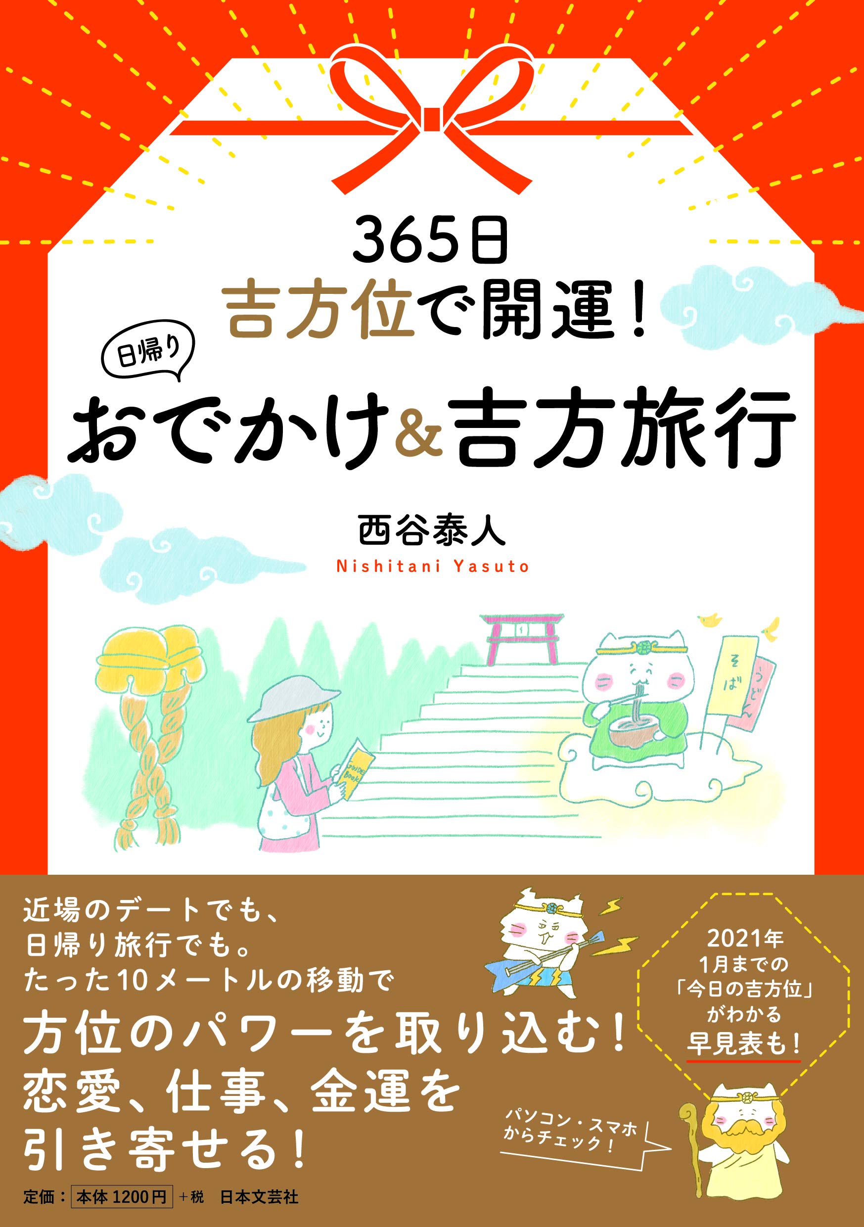 あなたの吉方位がわかって人生が変わる　開運鑑定書 あなたの吉方位がわかって人生が変わる 開運鑑定書 あなたの吉方位が