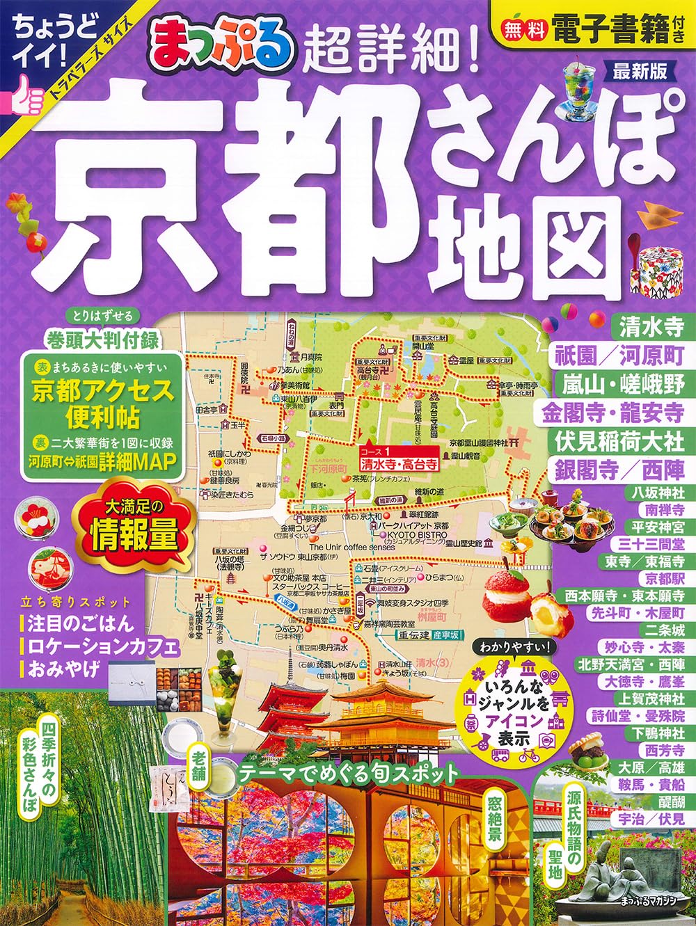 地図6地域セット京都 マップルの都市地図 京都府 京都市（裏面）を印刷販売|マップル