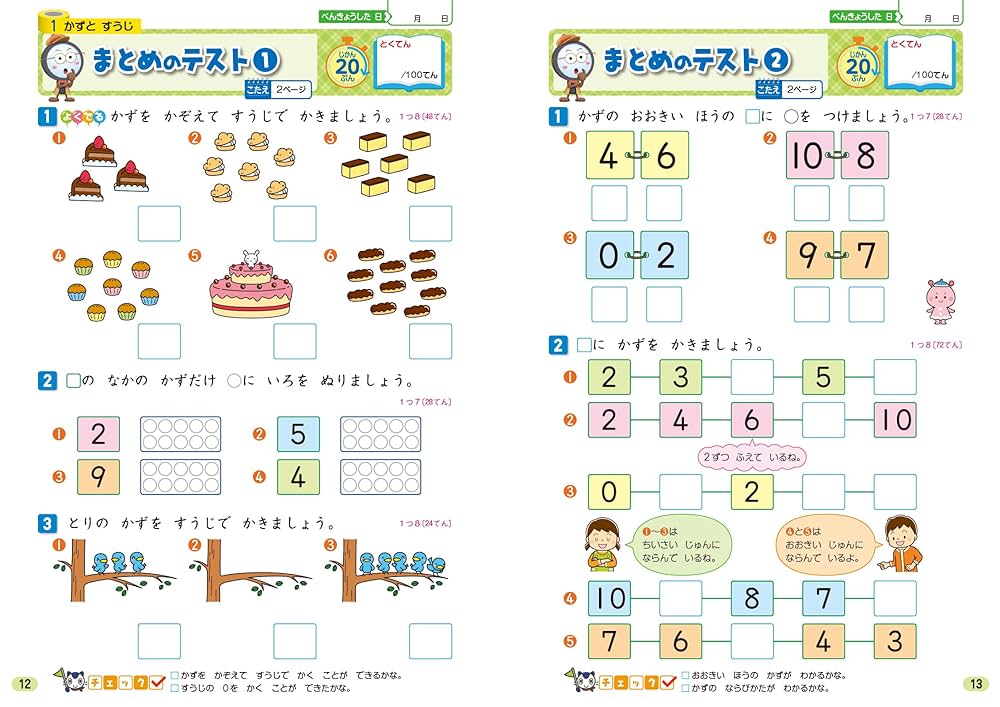 小学教科書ワーク 数と計算 1年 全教科書対応版 | 文理編集部