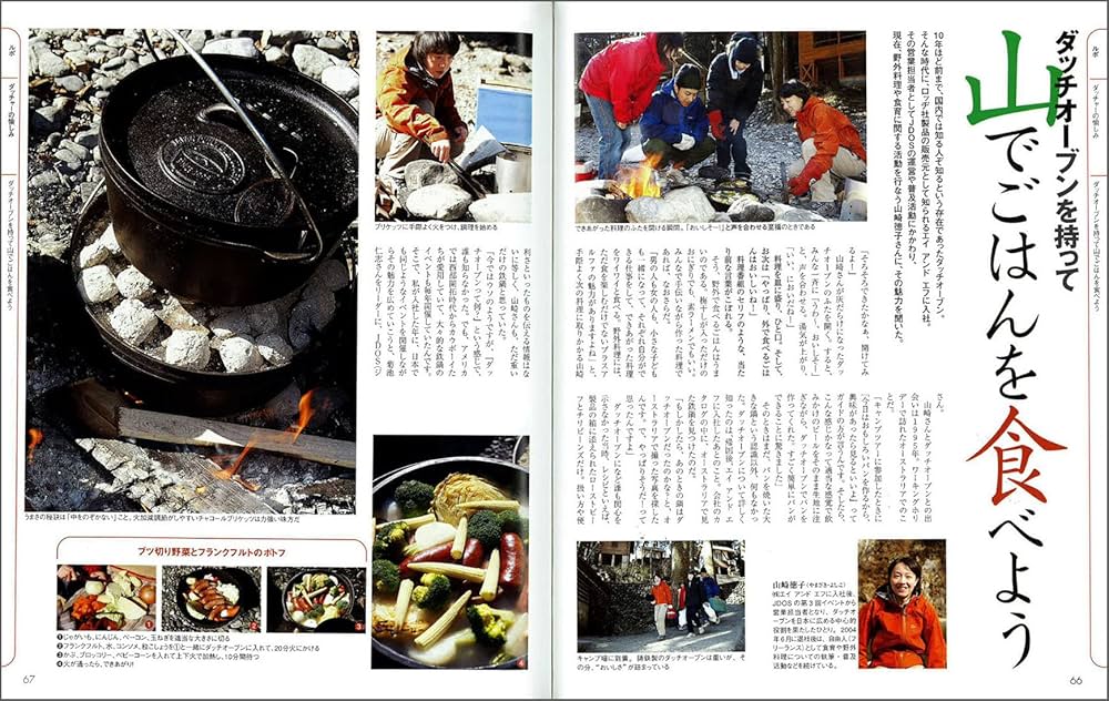 ダッチオーブン&鉄鍋入門―アウトドアでなんでも作れる働きモノ