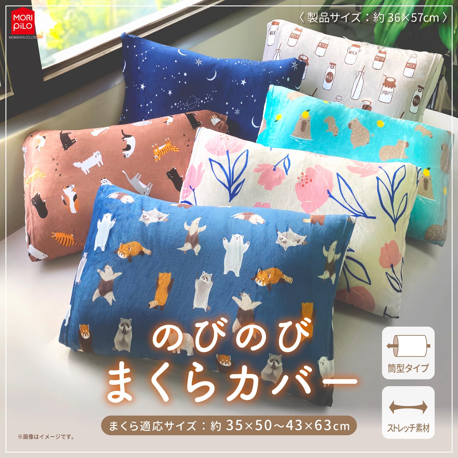 Amazon.co.jp: MORIPiLO 枕 カバー まくらカバー 【 のびのび 伸縮