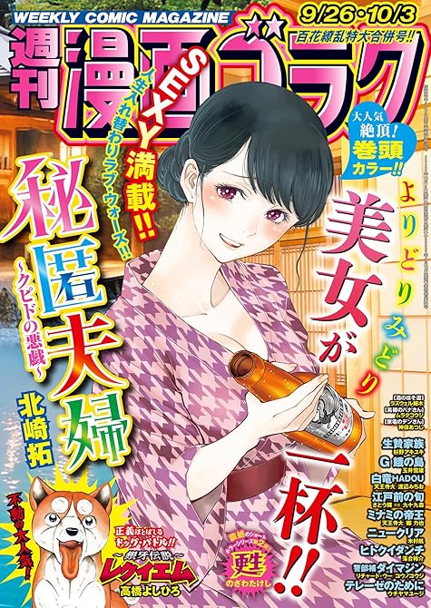 『漫画ゴラク 2025年 9/26・10/3 号』の表紙イラスト 電子書籍 漫画