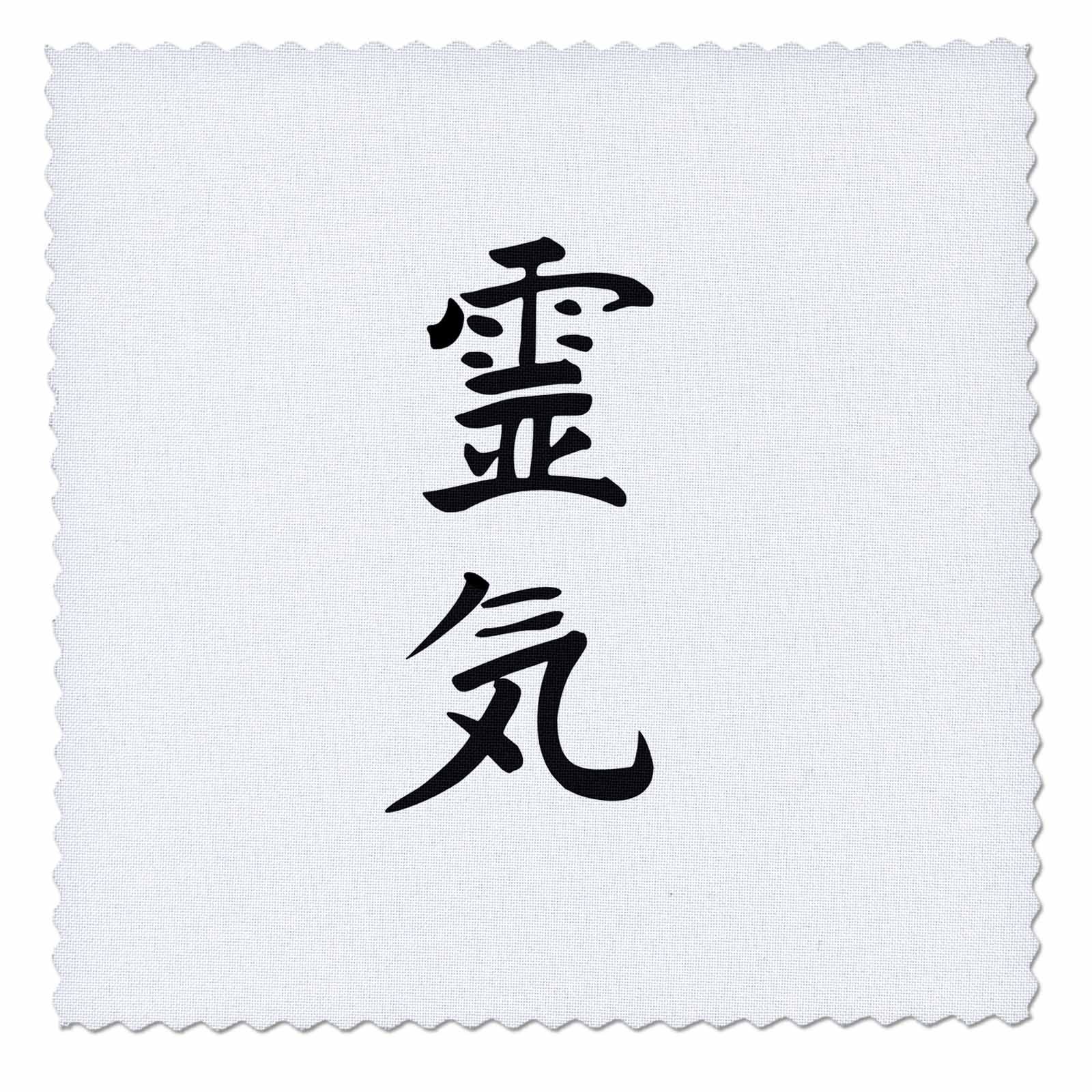 Amazon.com: 3dRose qs_154525_1 Japanese Kanji Symbol for Reiki