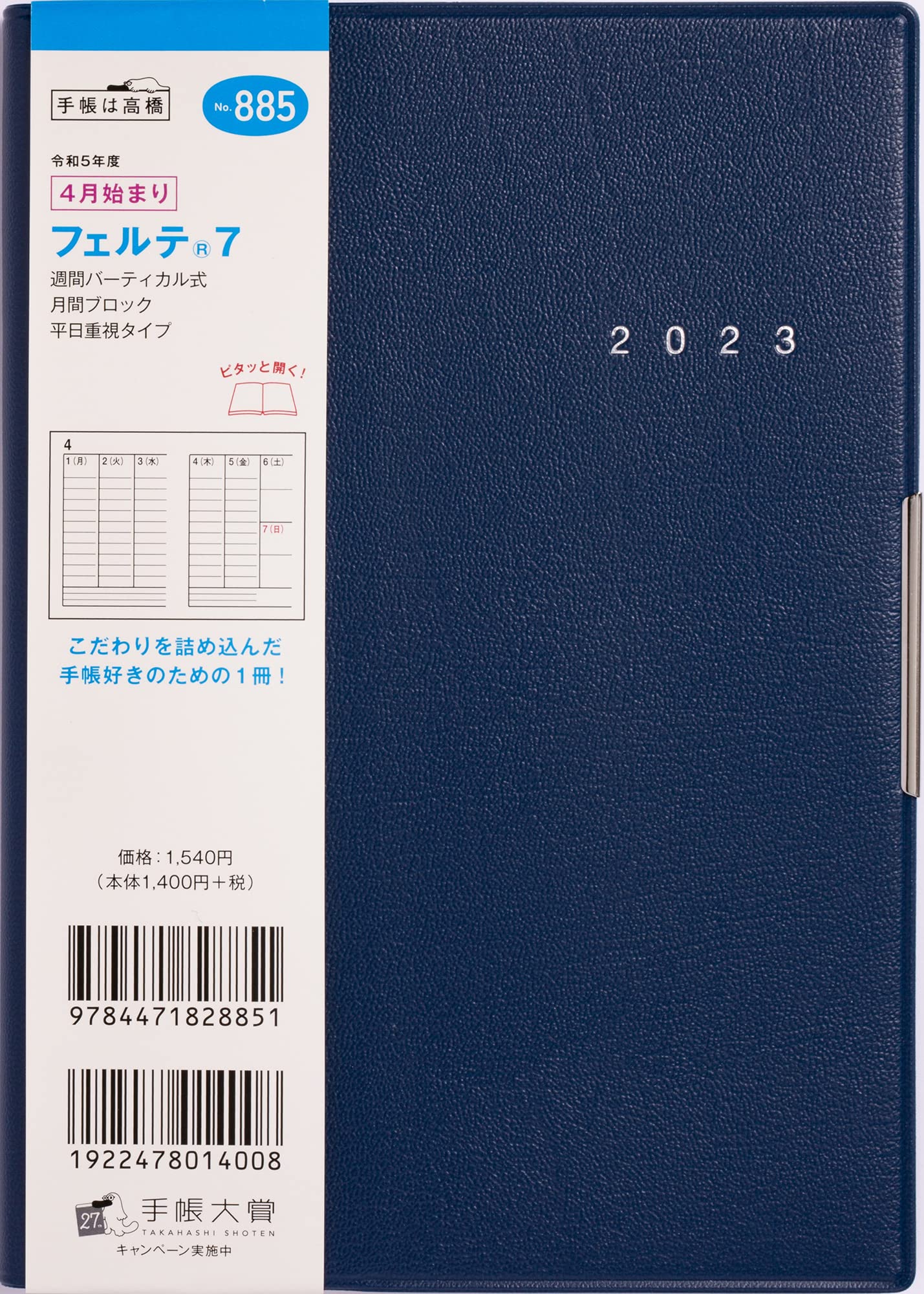 Amazon.co.jp: 高橋書店 高橋 手帳 2023年 4月始まり B6 ウィークリー