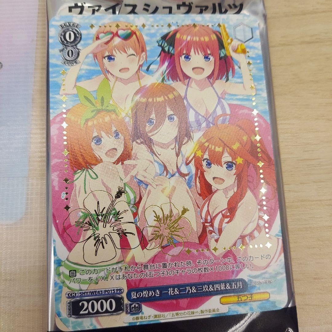 ヴァイスシュヴァルツ 五つ子の夏 一花＆二乃＆三玖＆四葉＆五月 金