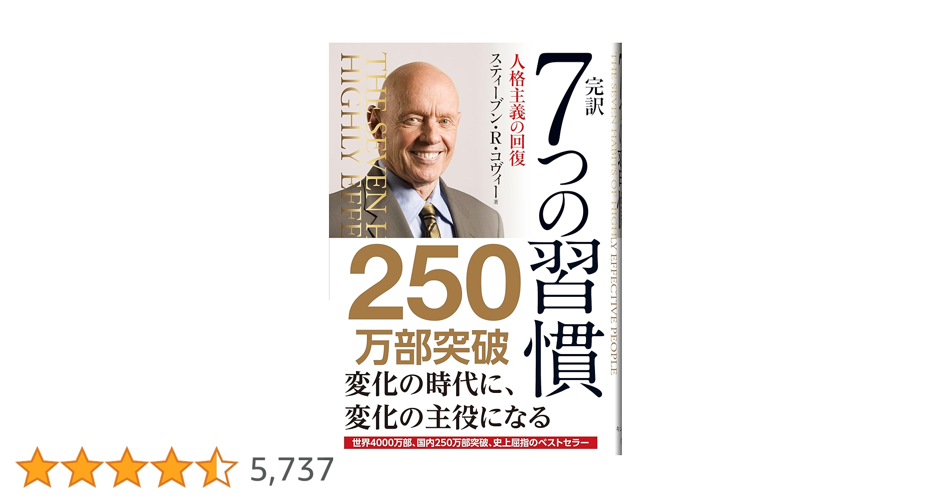 ≪自己啓発１３冊セット≫完訳7つの習慣 人格主義の回復/,道は開ける/人を動かす 完訳 7つの習慣 人格主義の回復』｜感想・レビュー - 読書メーター