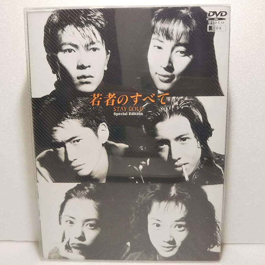 萩原聖人 木村拓哉 主演ドラマ 若者のすべて DVD-BOX 〈4枚組〉 Amazon.co.jp: 若者のすべて DVD-BOX : 萩原聖人, 木村拓哉