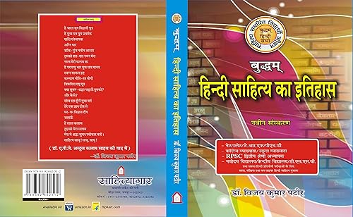 बुध्दम हिन्दी साहित्य का इतिहास