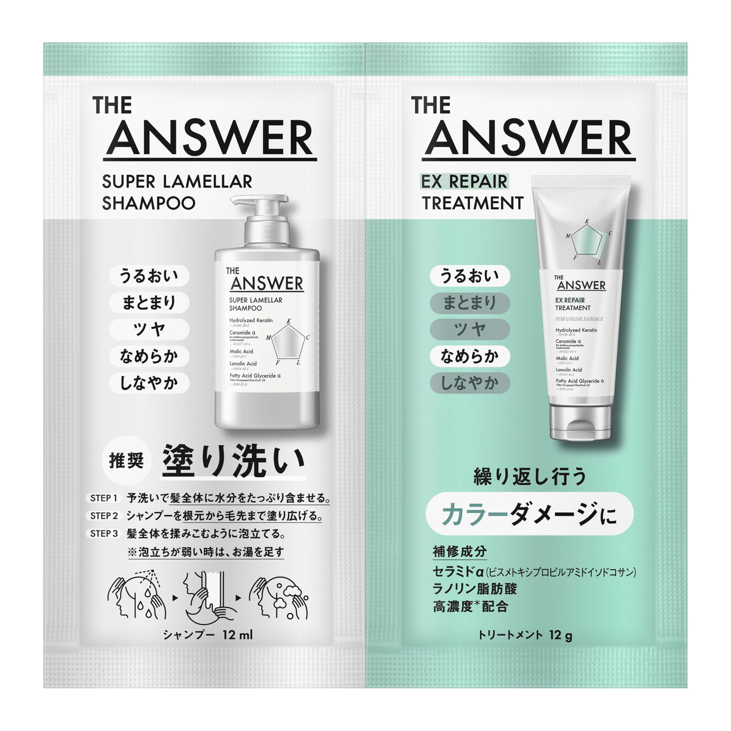 THE ANSWER ジ アンサー スーパーラメラシャンプー&EXリペアトリートメント FOR COLOR DAMAGE(うるおい なめらか)ピロー12ml&12g 1回分