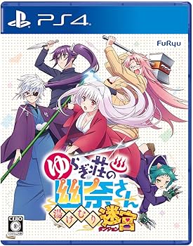 Amazon.co.jp: ゆらぎ荘の幽奈さん 湯けむり迷宮 - PS4 : ゲーム