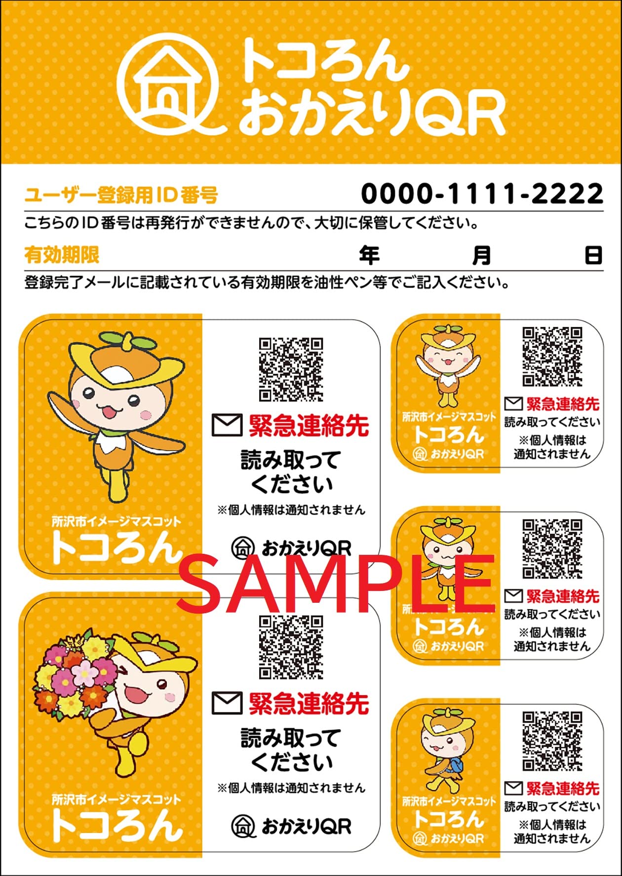 Amazon | トコろんおかえりQR A6シート1枚（シール5枚） 認知症 高齢者 