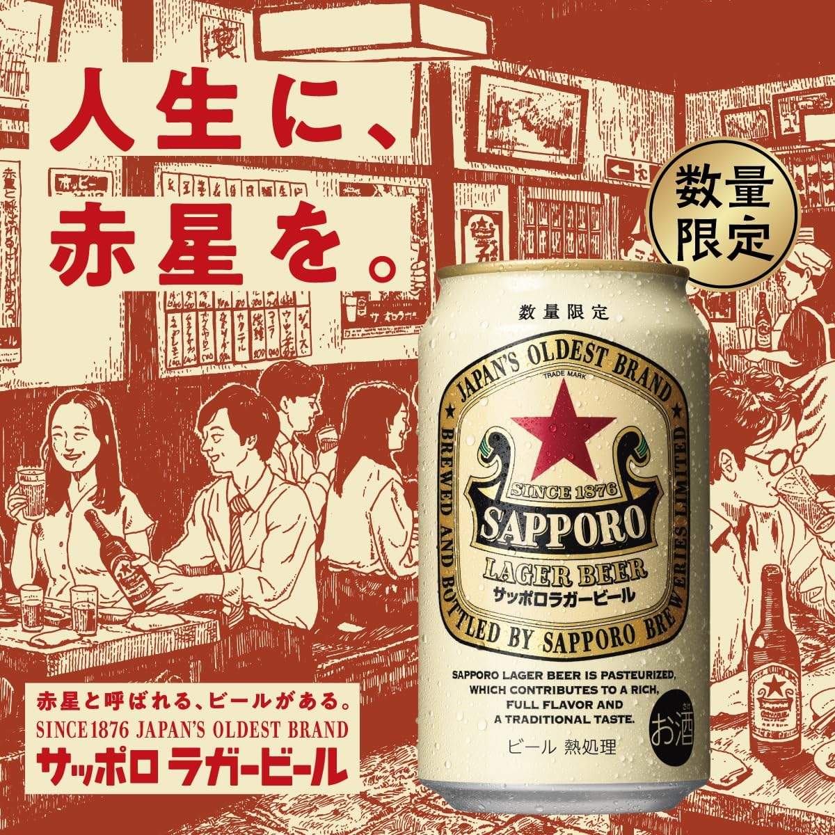 サッポロ 赤星 ラガービール [ 350ml×24本 ]