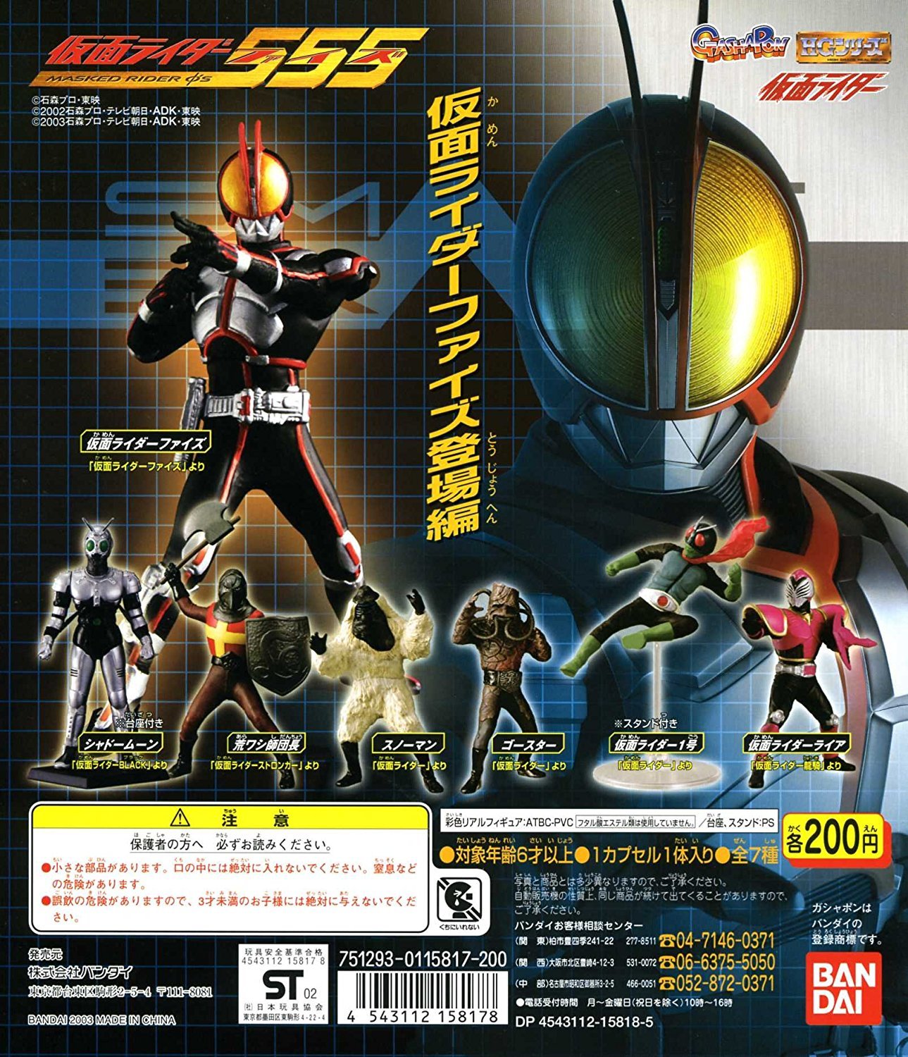 Amazon.co.jp: HG 仮面ライダー 23 仮面ライダーファイズ登場編 全7種 