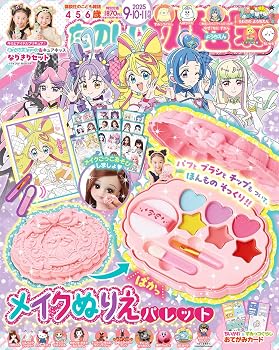 たのしい幼稚園　２０２５年　９・１０・１１月号