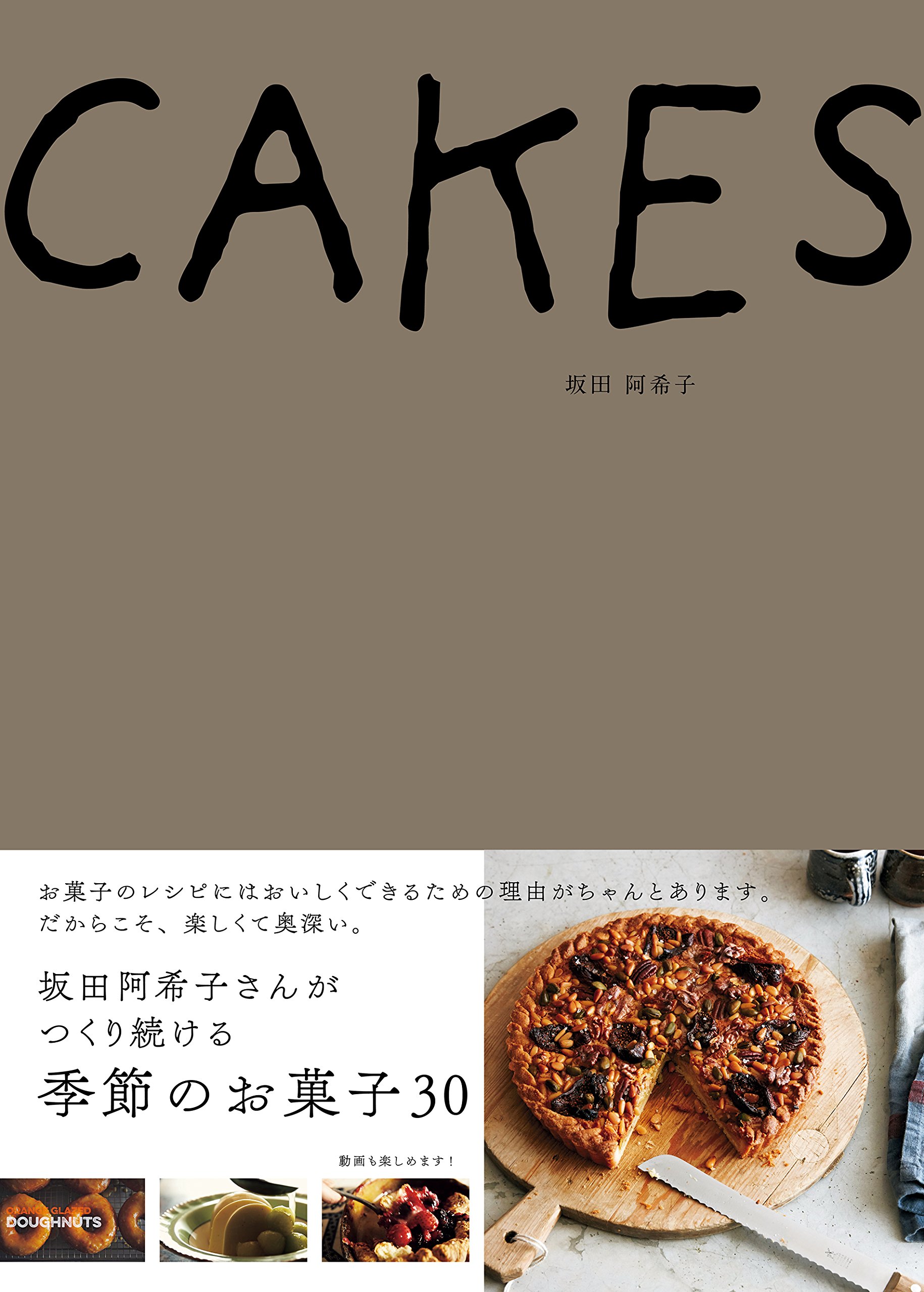 CAKES 他 坂田阿希子 お菓子レシピ本7冊セット まとめ売り 製菓 スイーツ 81p31dOQXKL.jpg