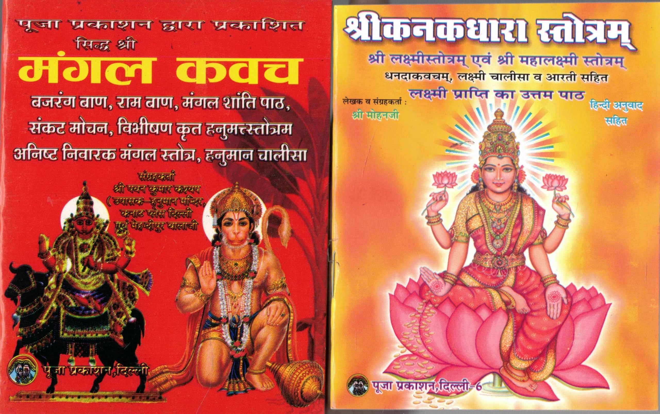 Shree Kanakdhara Strotham,Mangal Kavach,Ganpati Atharvashersh Shree Suktam