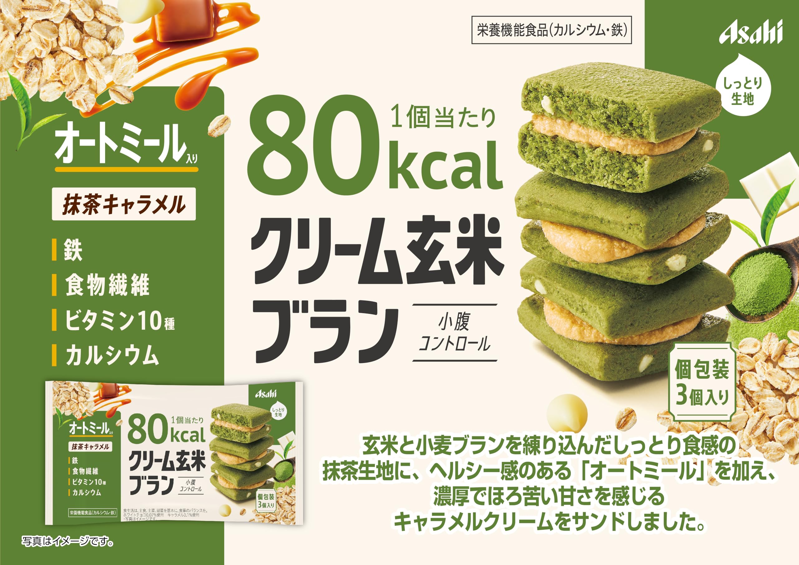アサヒ　クリーム玄米ブラン 3種セット 36個×3 クリーム玄米ブランプラス ごま&塩バター 36袋 アサヒグループ