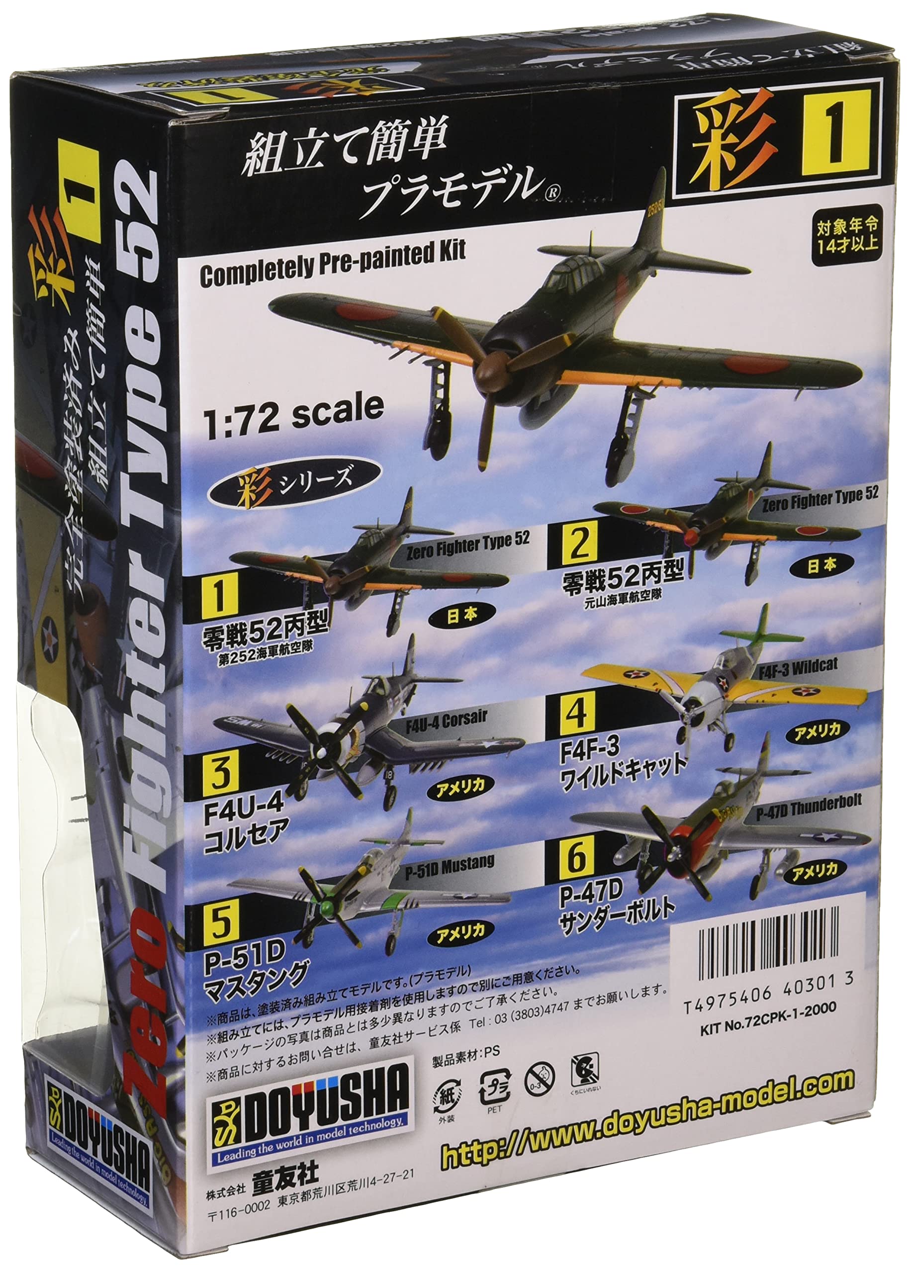 Amazon | 童友社 1/72 彩シリーズ No.1 日本軍 零戦52丙型/第252