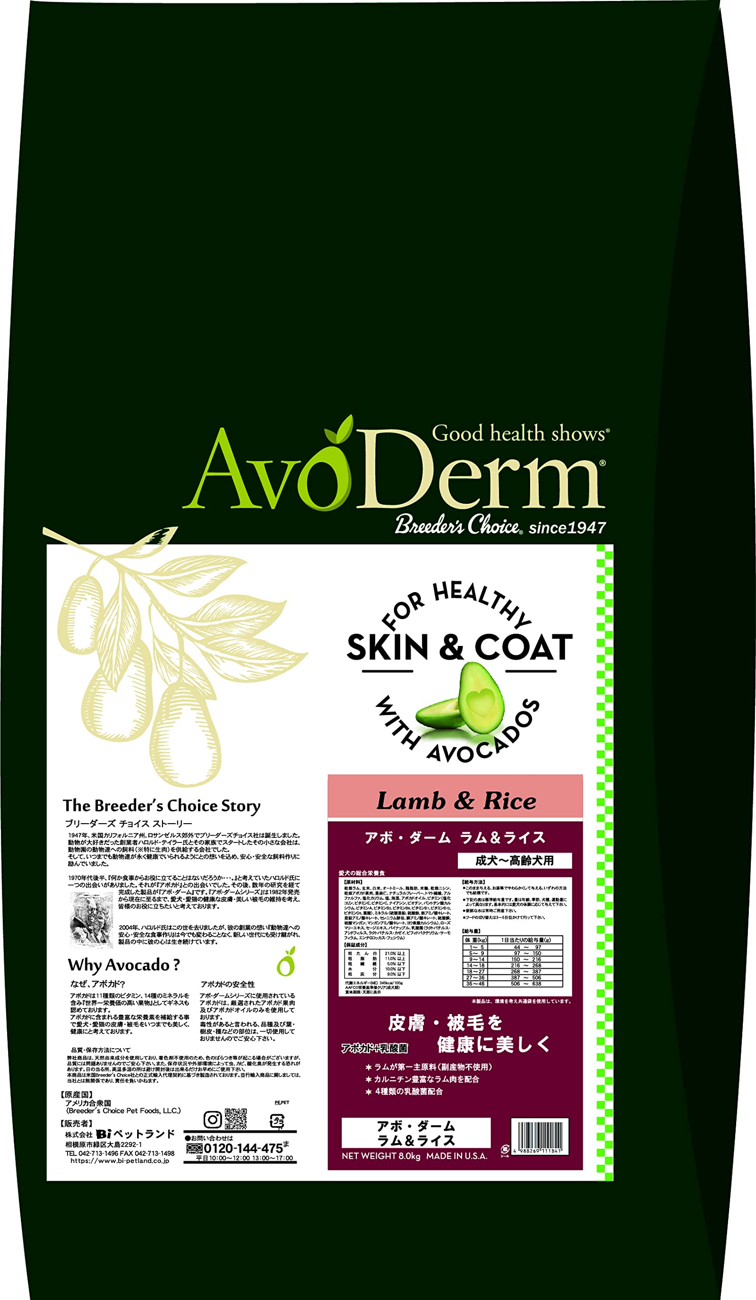 アボダーム　ラム&ライス8kg a11011-1.jpg