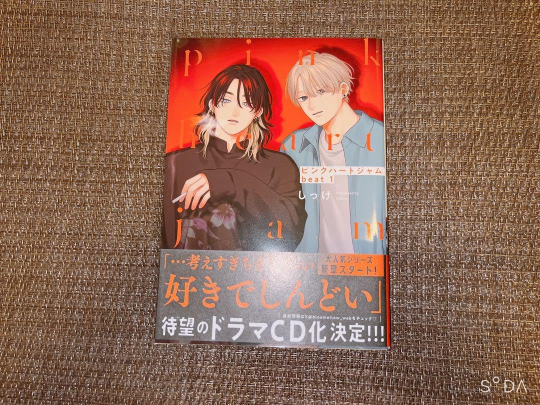 Amazon.co.jp: ピンクハートジャム beat 1 ピンジャム しっけ 先生
