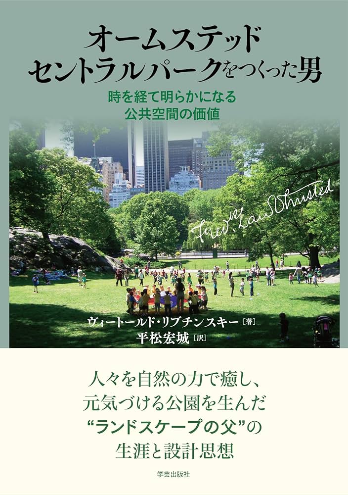 よみがえるセントラルパーク よみがえるセントラルパーク | エリザベス・バーロー ロジャーズ