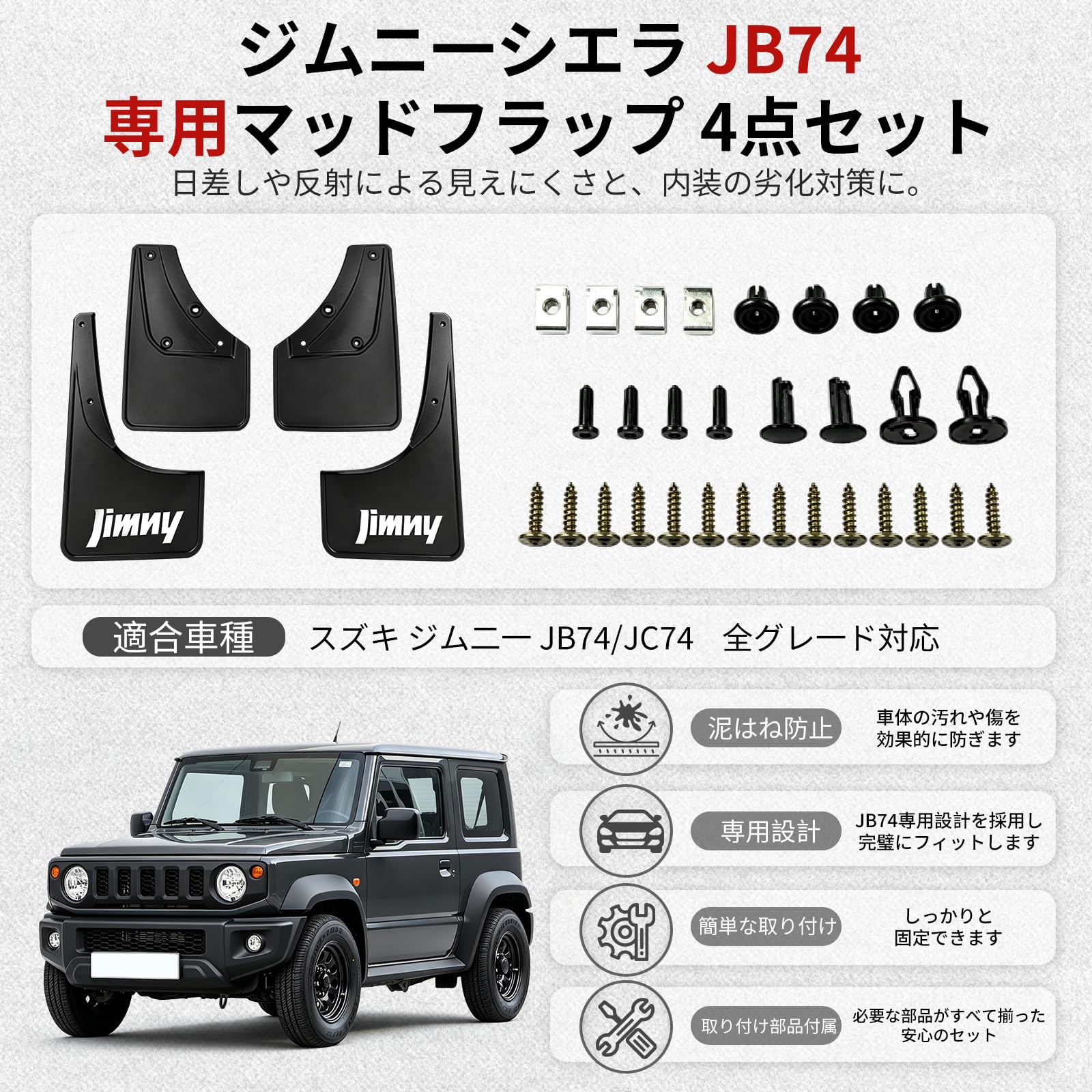 jb74w　マッドフラップ Amazon | ZWPARTS ジムニーシエラ JB74W マッドフラップ 4枚セット