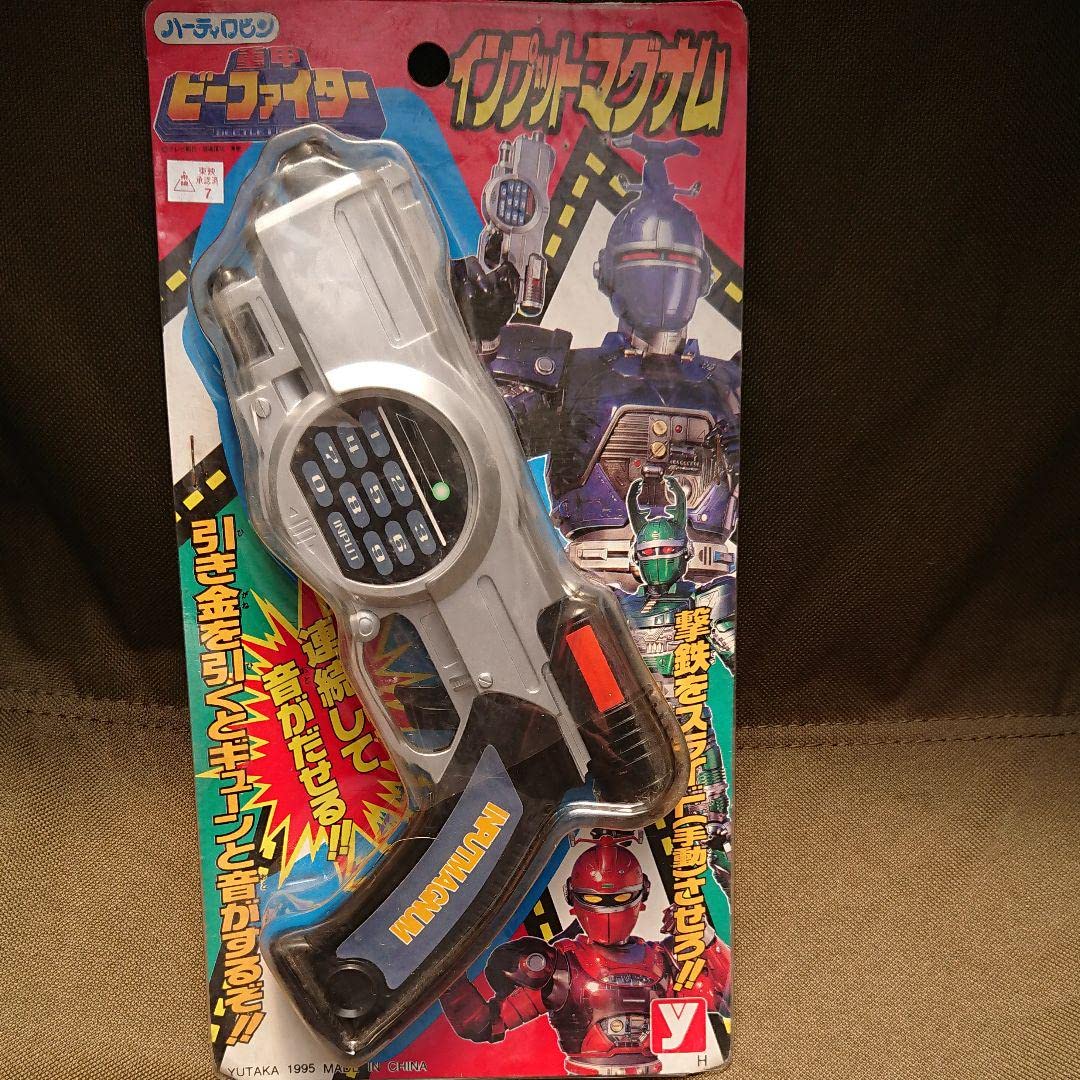 Amazon | 重甲 ビーファイター インプットマグナム | アニメ・萌え