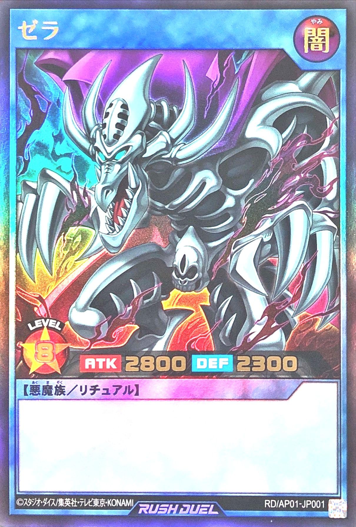 Amazon.co.jp: ラッシュデュエル RD/AP01-JP001 ゼラ ウルトラレア UR