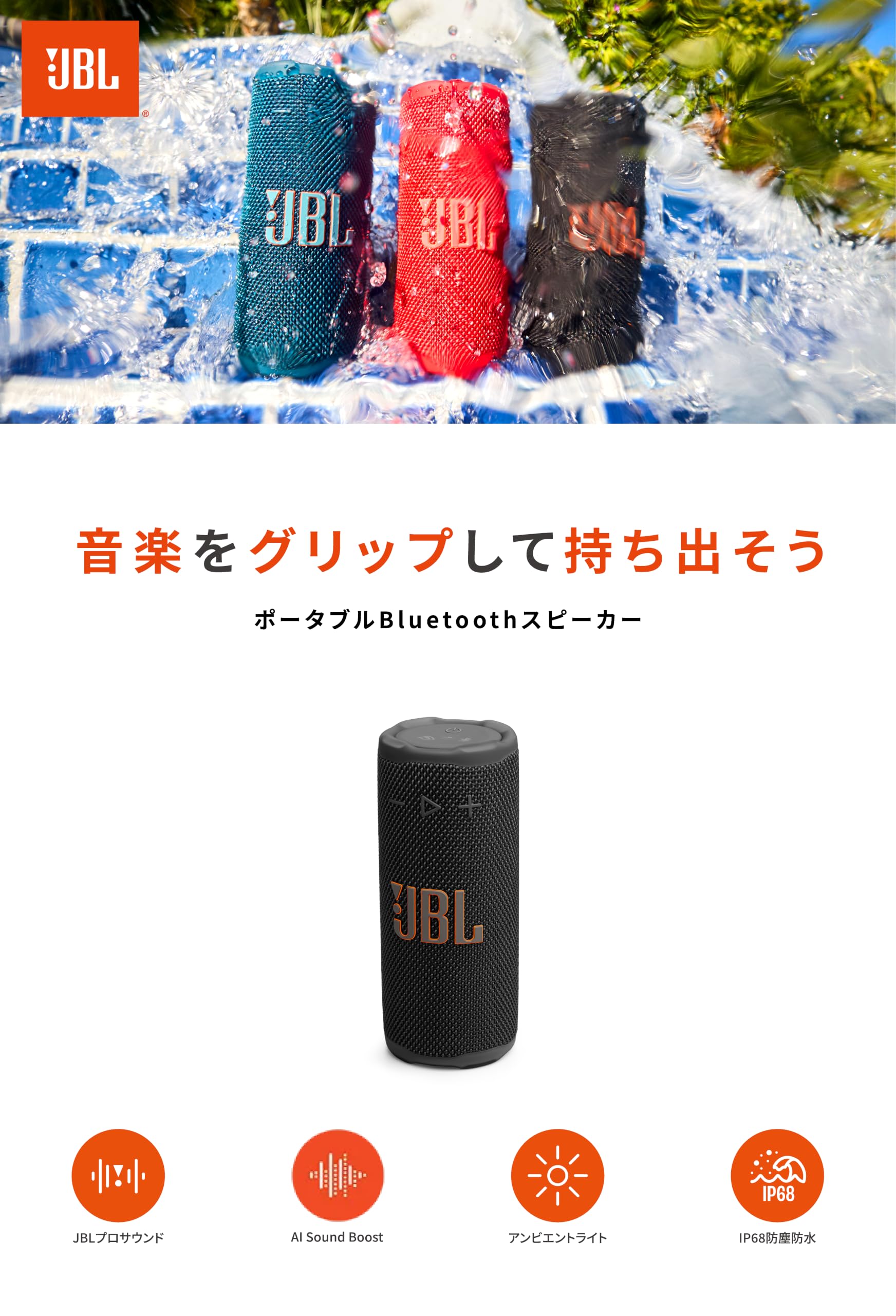 Amazon.co.jp: JBL GRIP/スマートサイズ ポータブルスピーカー