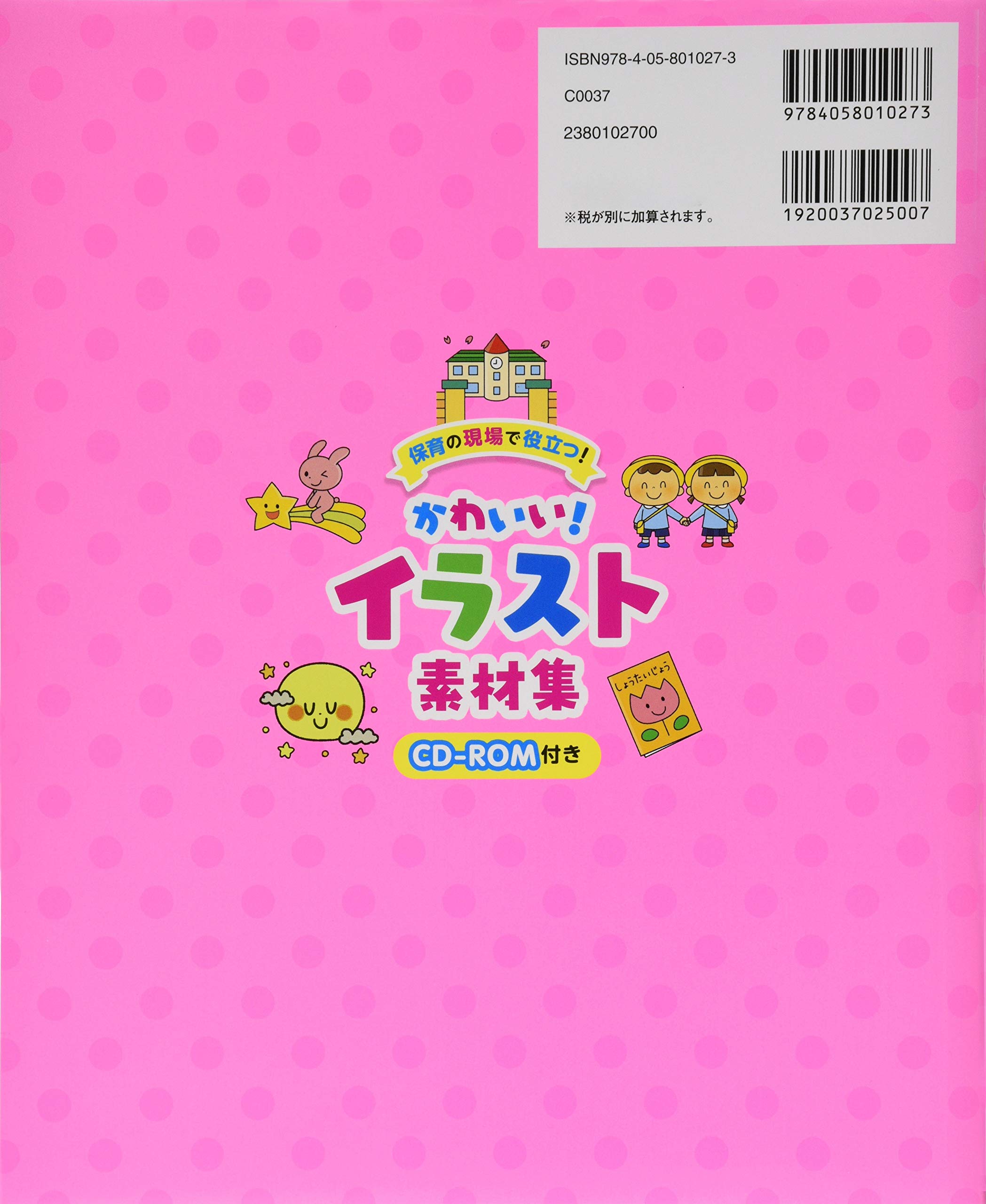 かわいい イラスト素材集 ｃｄ ｒｏｍ付き 保育の現場で役立つ ｇａｋｋｅｎ保育ｂｏｏｋｓ 悟 小貫 本 通販 Amazon