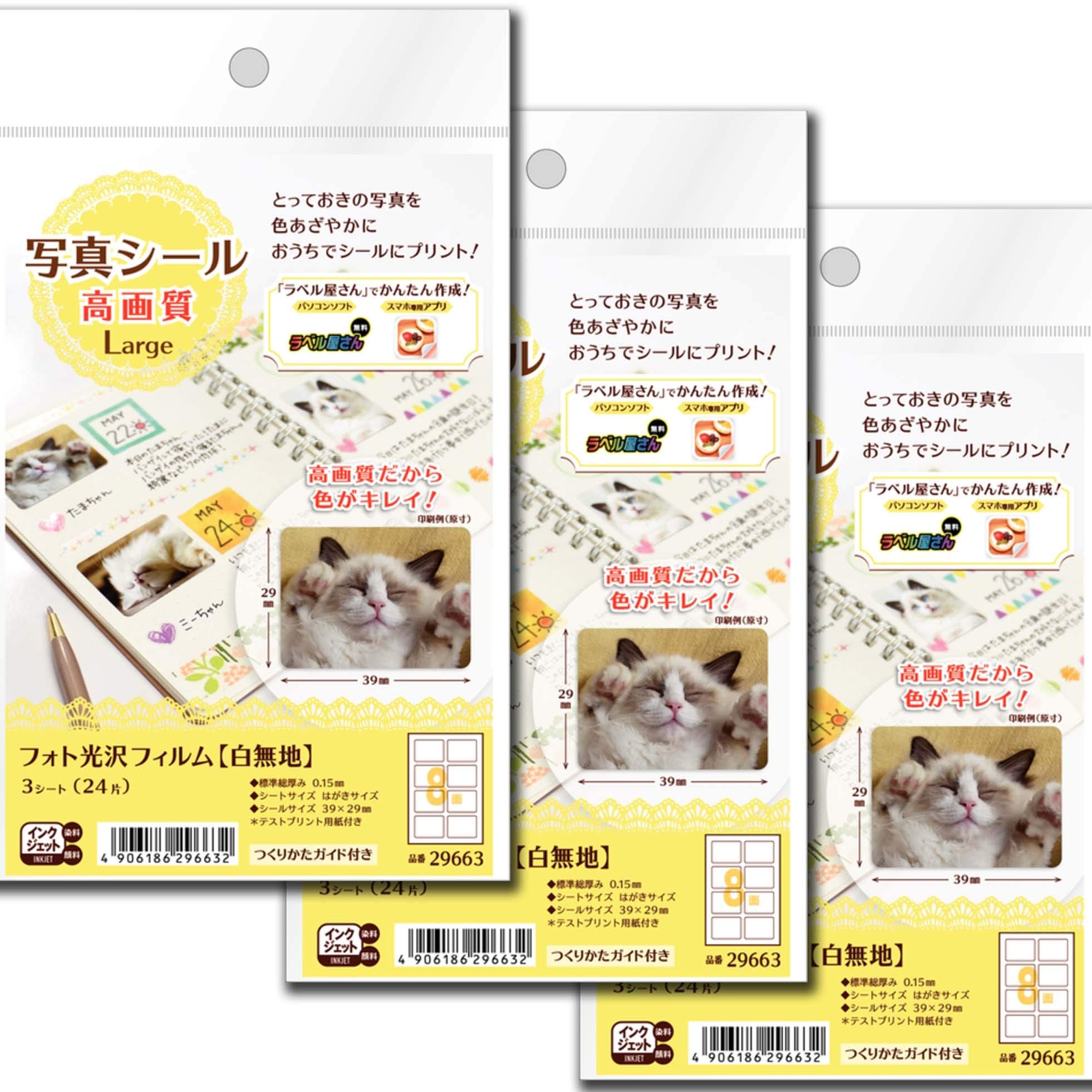 Amazon | エーワン 写真シール フォト光沢フィルム(白無地) Large 3