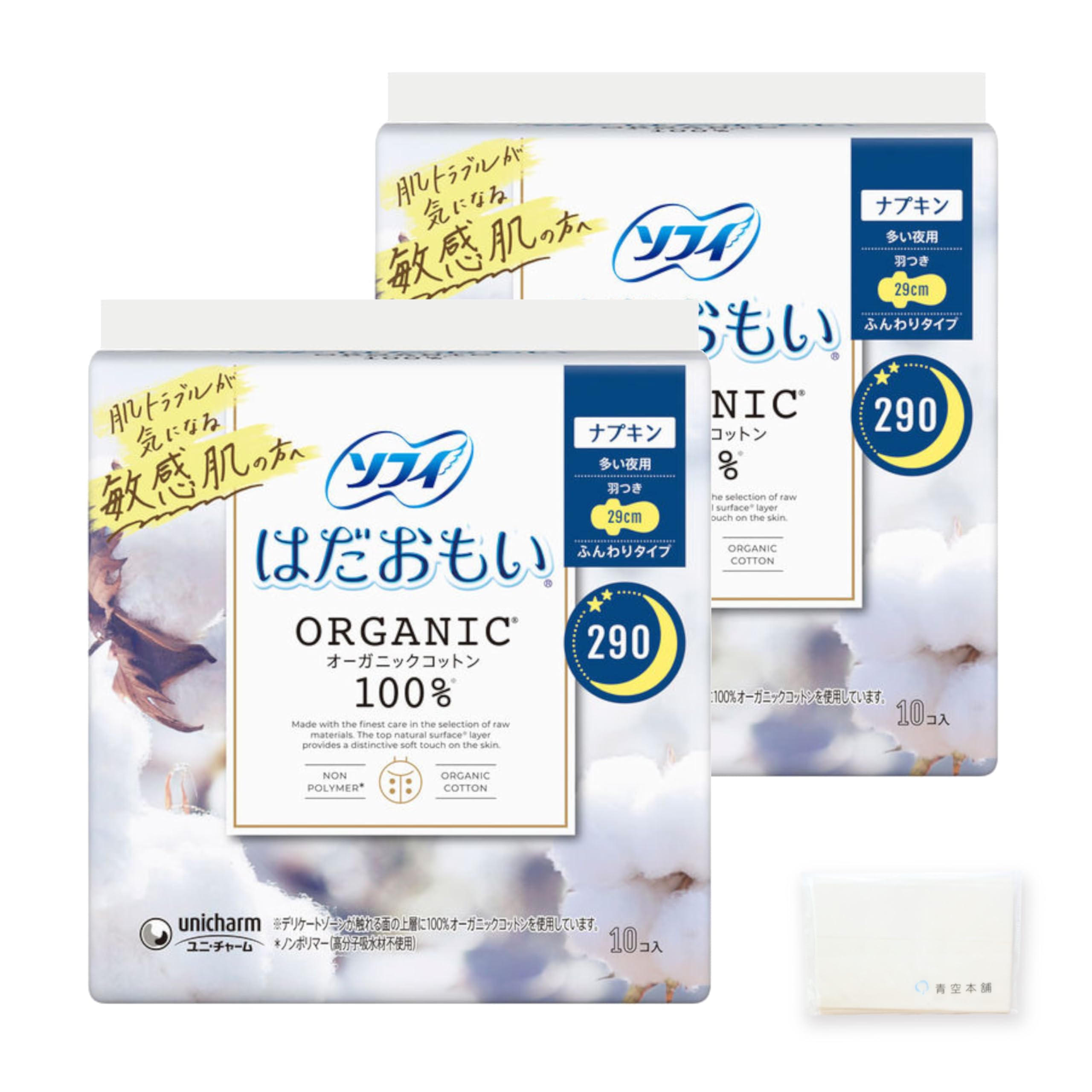 Amazon | はだおもい オーガニックコットン 羽つき 多い夜用 29cm (10 