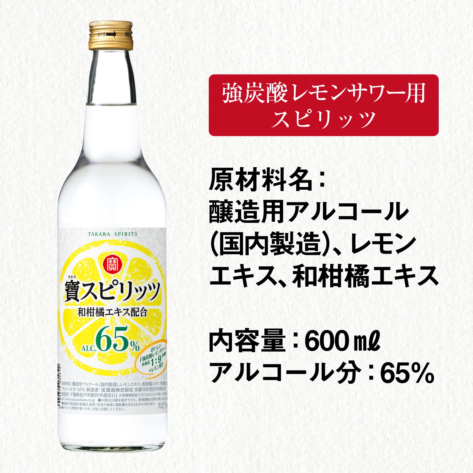 Amazon.co.jp: 【高アルコール】寶スピリッツ65% [ スピリッツ 600ml