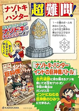 Amazon.co.jp: KADOKAWA: 「ナゾトキ・ハンター」特集