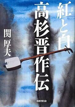【複製】　高杉晋作　　号は　東行 　月と 梅　画賛 複製】 高杉晋作 号は 東行 月と 梅 画賛