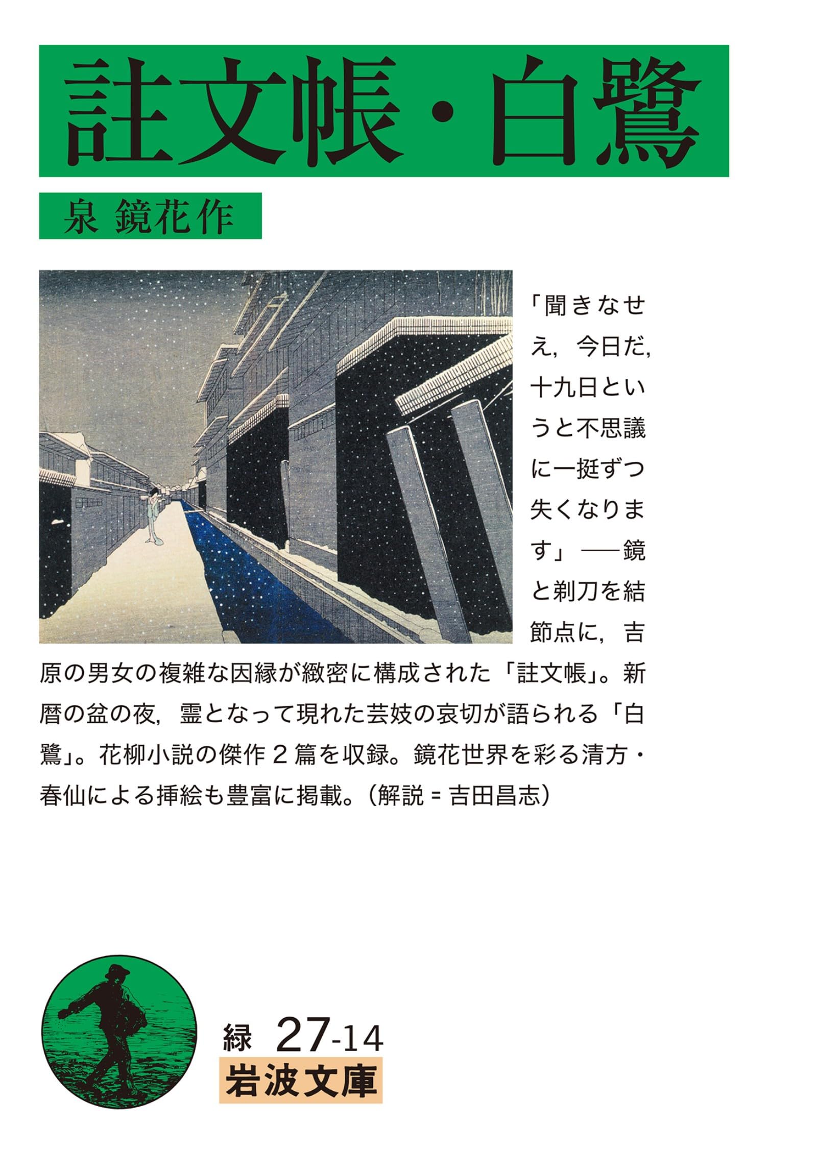 Amazon.co.jp: 泉 鏡花: books, biography, latest update