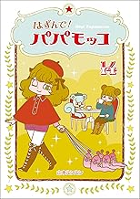 Amazon Co Jp 山本 ルンルン 本 Amazon Co Jp 山本 ルンルン 本