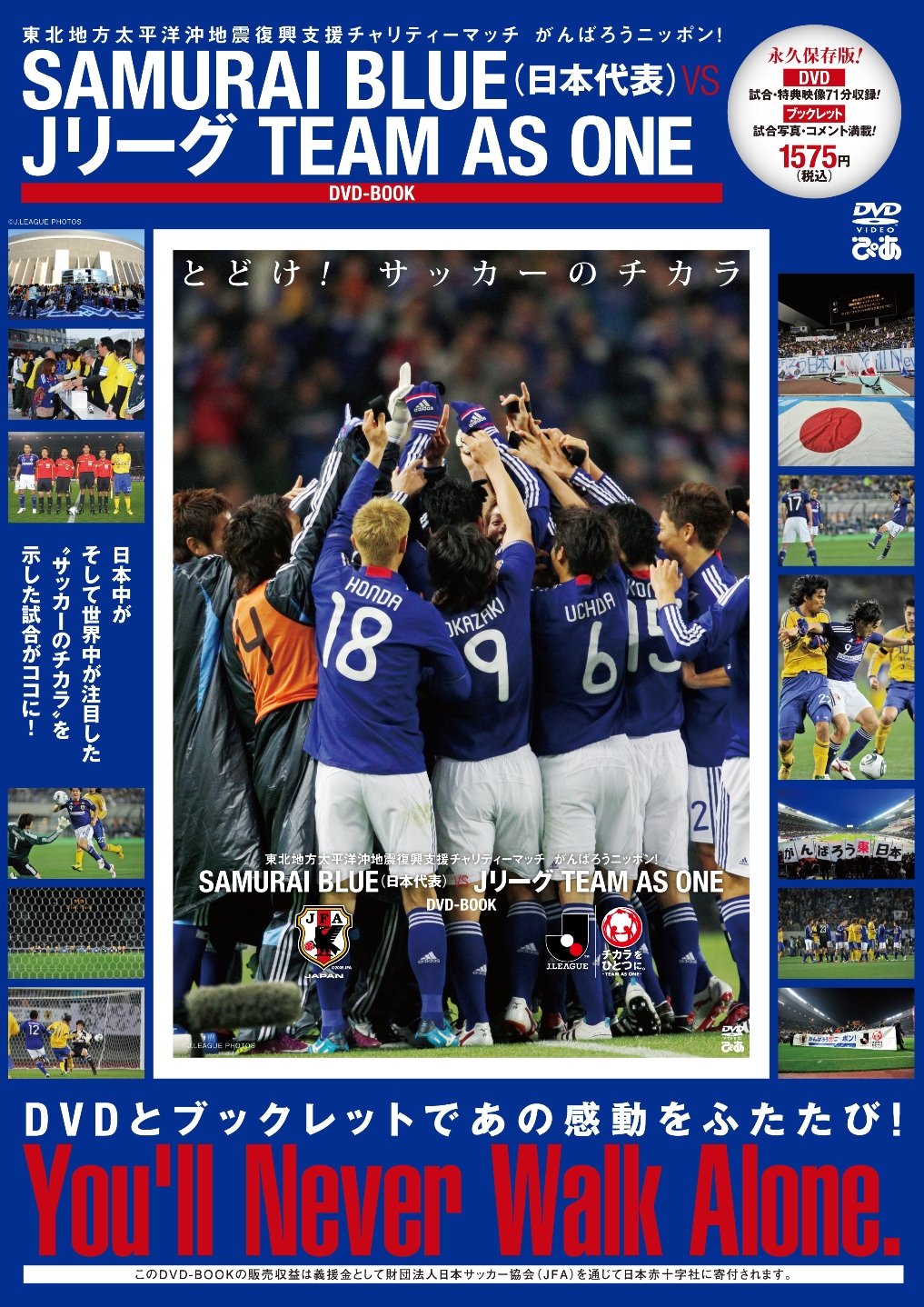 Samurai Blue 日本代表 Vs Jリーグ Team As One Dvd Book 本 通販 Amazon