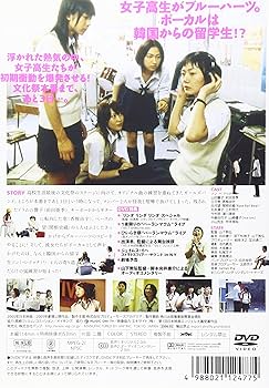 Amazon.co.jp: リンダリンダリンダ [DVD] : ぺ・ドゥナ, 前田