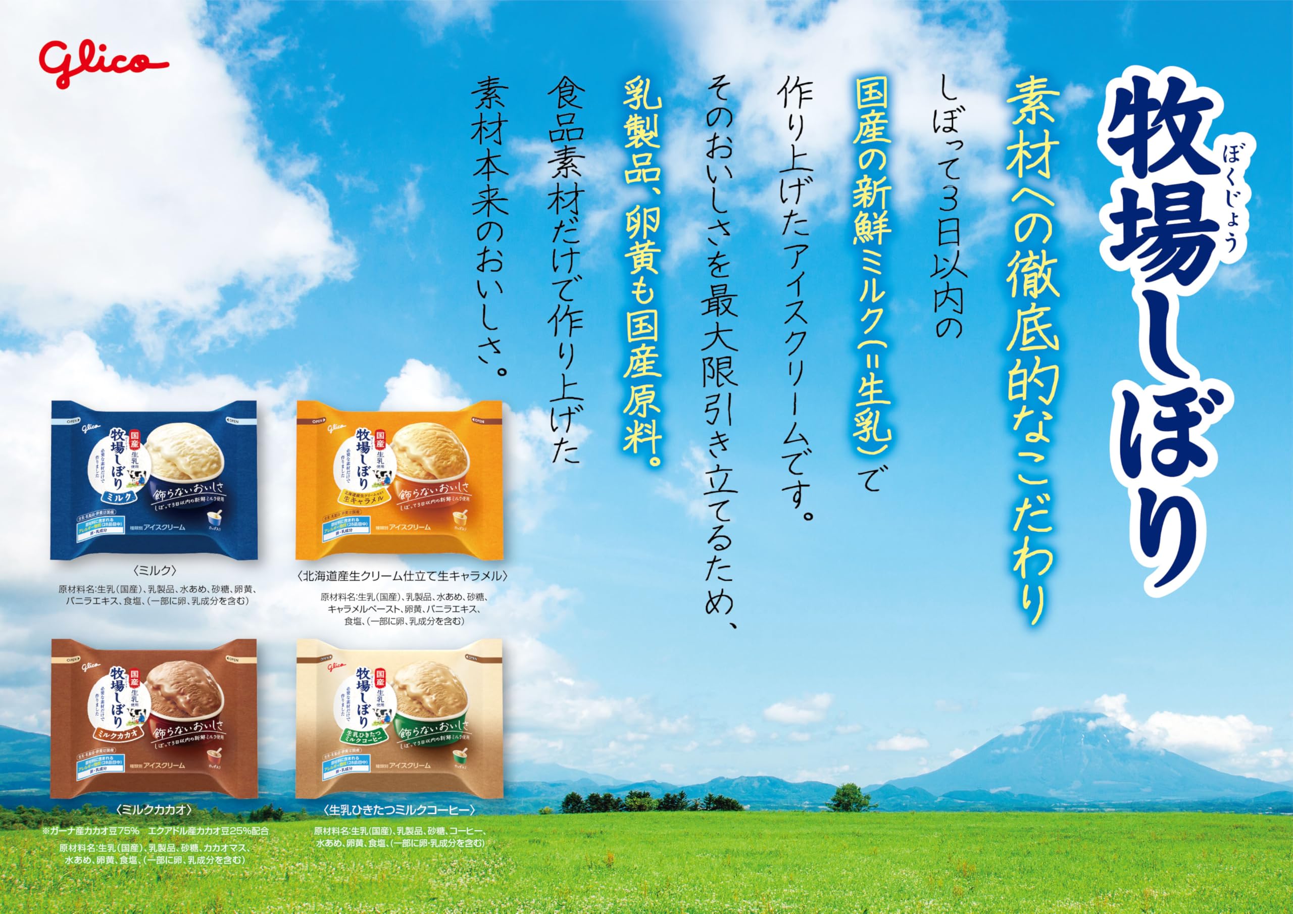 Amazon.co.jp: グリコのアイス: 牧場しぼり