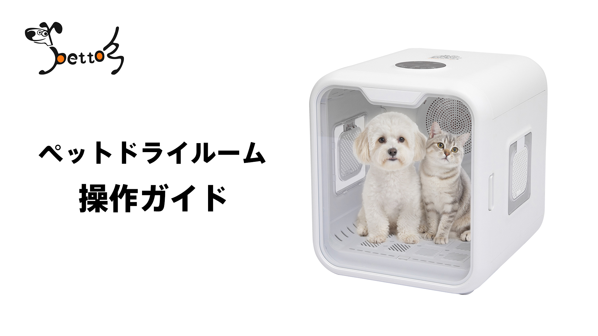 【Amazon.co.jp限定】 ペットドライルーム AOHDM ペットドライヤ Amazon | 【Amazon.co.jp限定】 ペットドライルーム AOHDM ペット