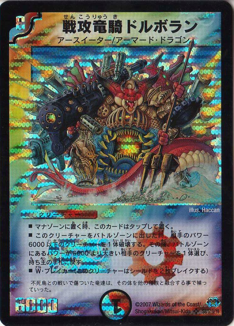 Amazon.co.jp: デュエルマスターズ 【DM-24】 戦攻竜騎ドルボラン