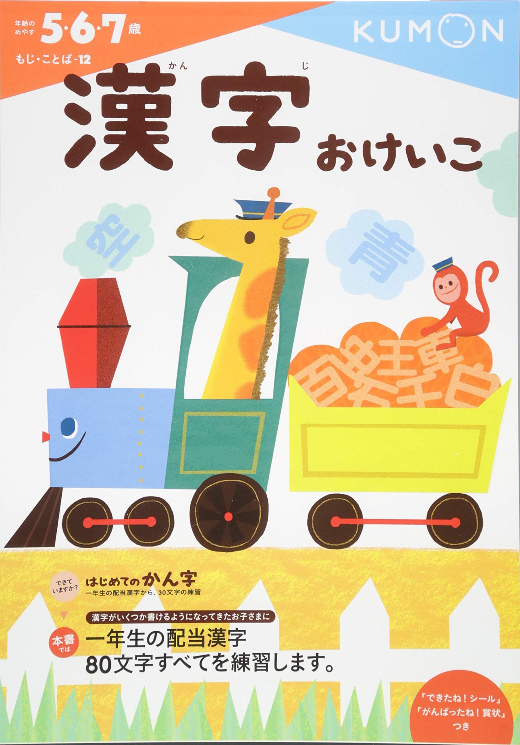 Kanji okeiko : Go roku nanasai.