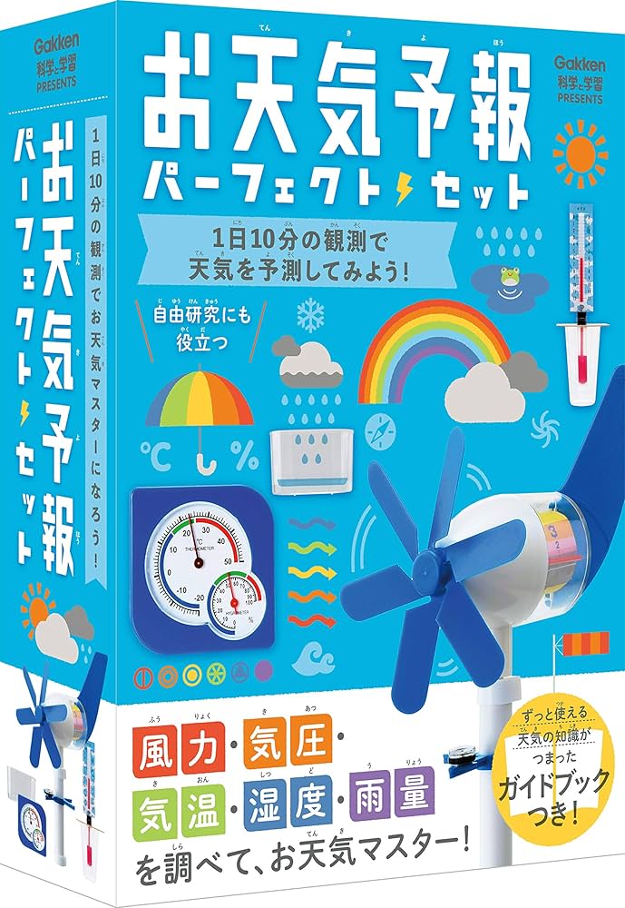 Amazon.co.jp: 学研 お天気予報パーフェクトセット(対象年齢:6歳