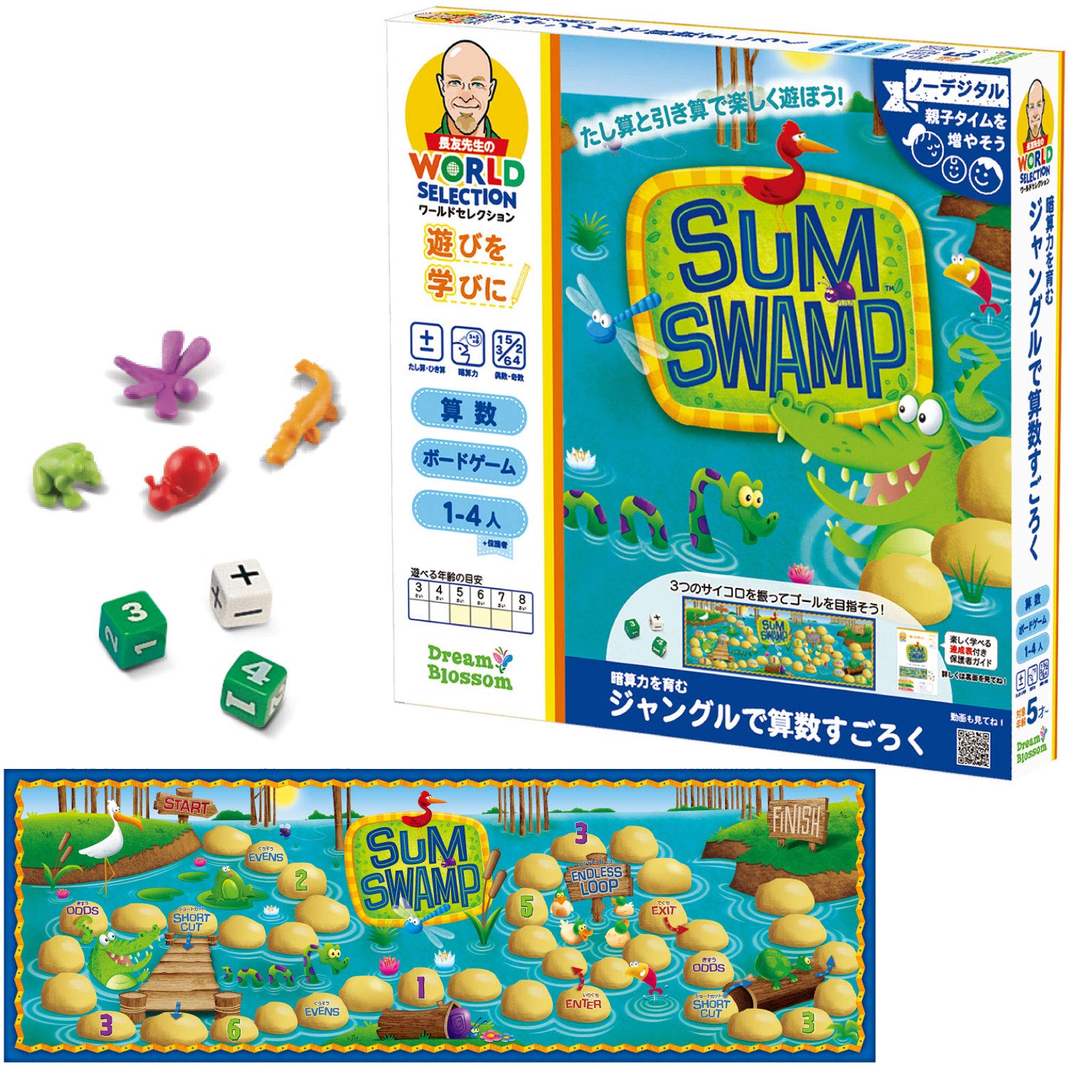 長友先生のワールドセレクション 算数ゲーム 暗算力を育む ジャングルで算数すごろく 正規品 LSP5052-JNS