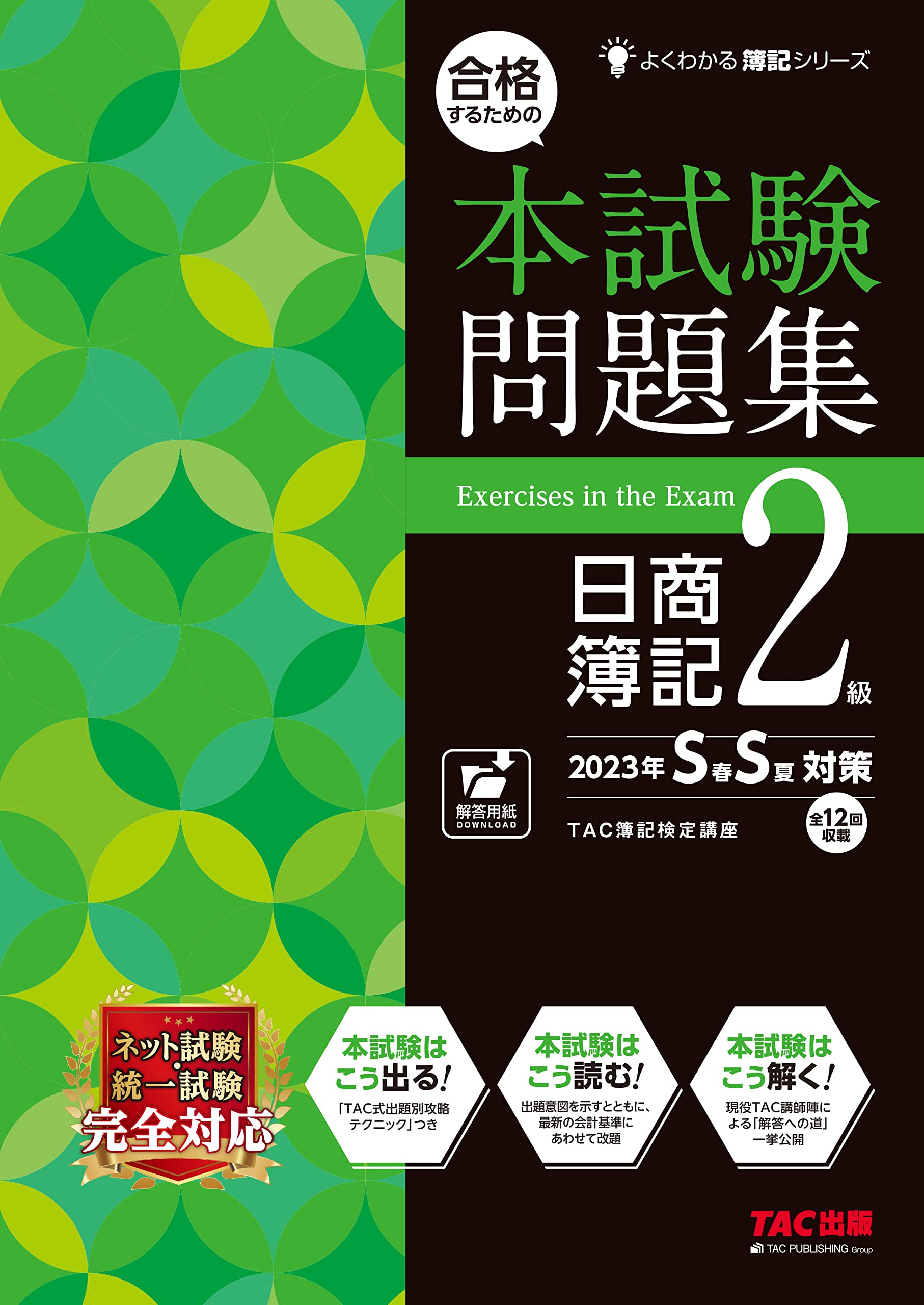 日商簿記2級 合格テキスト 問題集 まとめ売り 81p5b6LR4-L.jpg