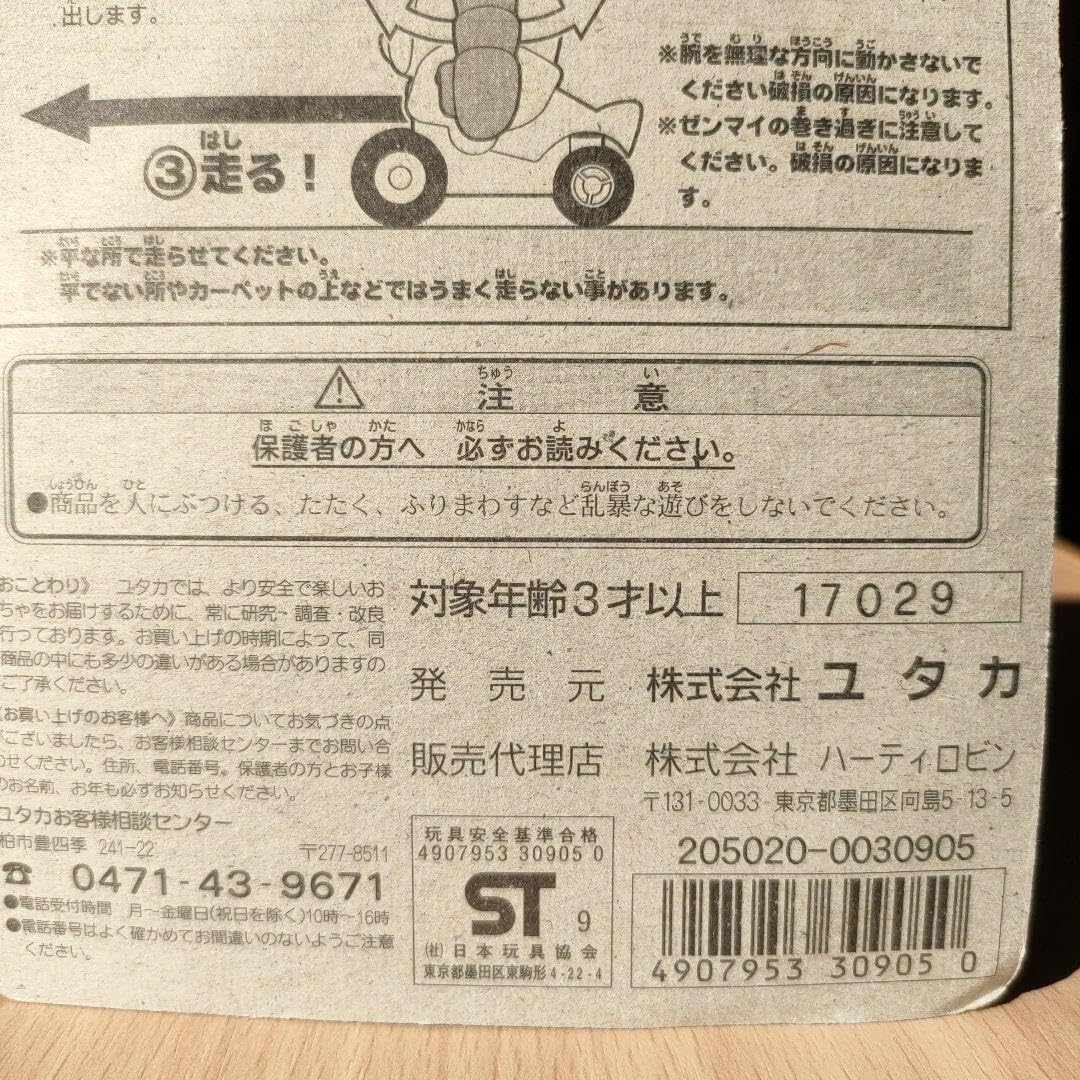 Amazon.co.jp: 品 走れ!! ロボコン GO︎ ロボコンカー プルバックカー
